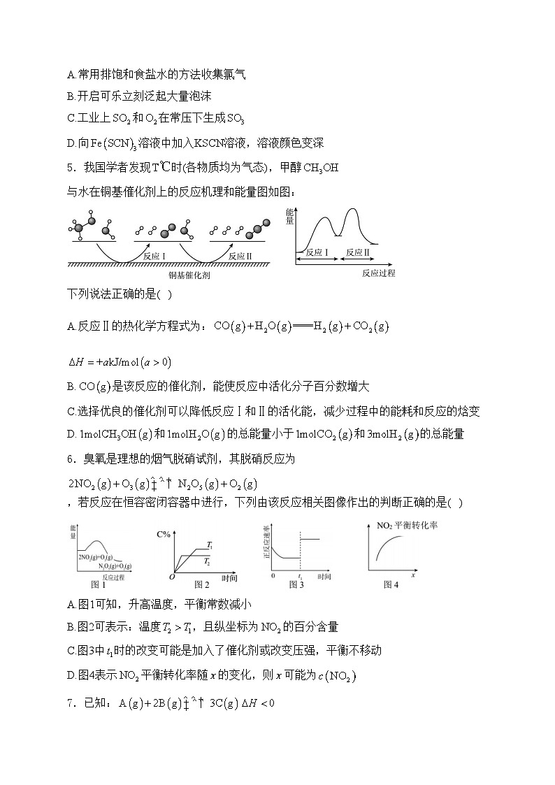 福建省福宁古五校2024-2025学年高二上学期期中质量监测化学试卷(含答案)第2页