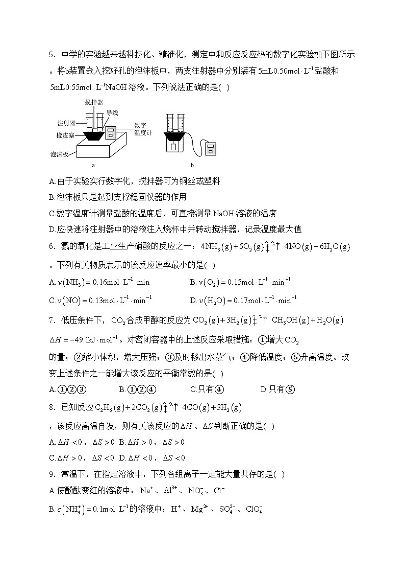 河南省部分学校2024-2025学年高二上学期11月期中考试化学试卷(含答案)第2页