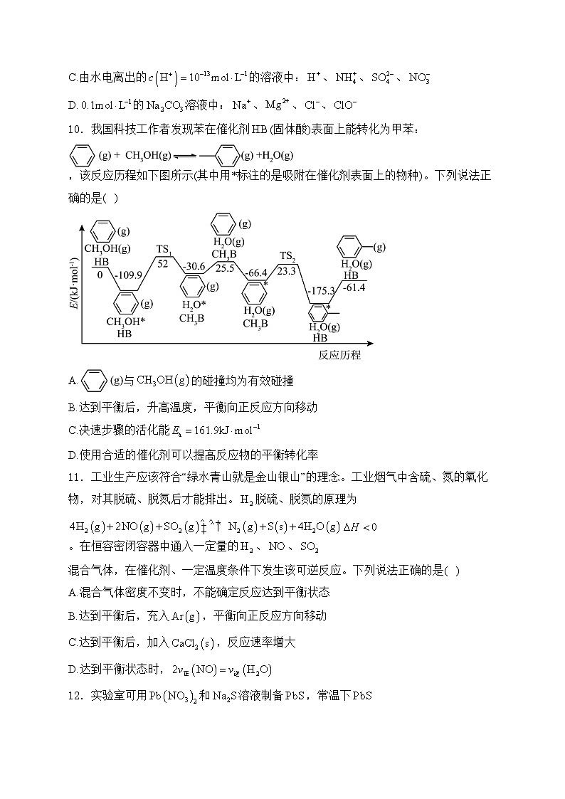 河南省部分学校2024-2025学年高二上学期11月期中考试化学试卷(含答案)第3页