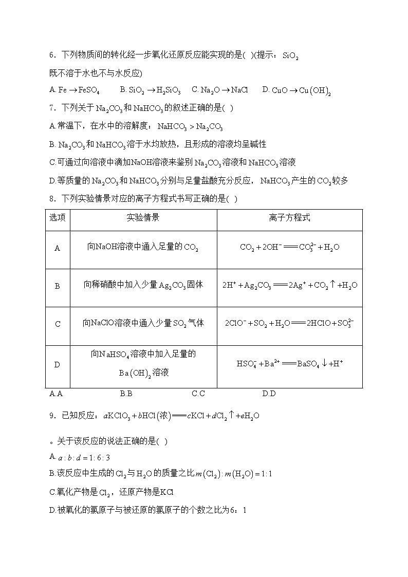 河南省部分学校2024-2025学年高一上学期期中考试化学试卷(含答案)第2页