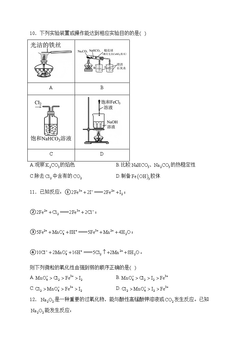 河南省部分学校2024-2025学年高一上学期期中考试化学试卷(含答案)第3页