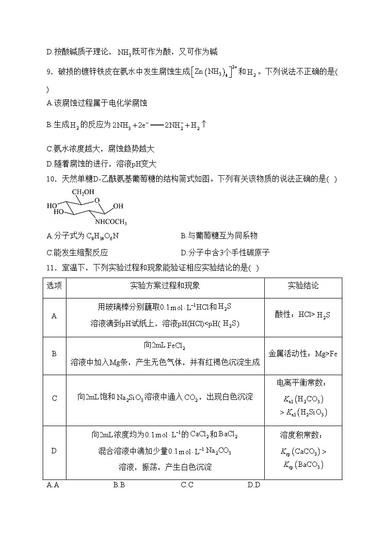 江苏省常州市2025届高三上学期期中质量调研化学试卷(含答案)第3页
