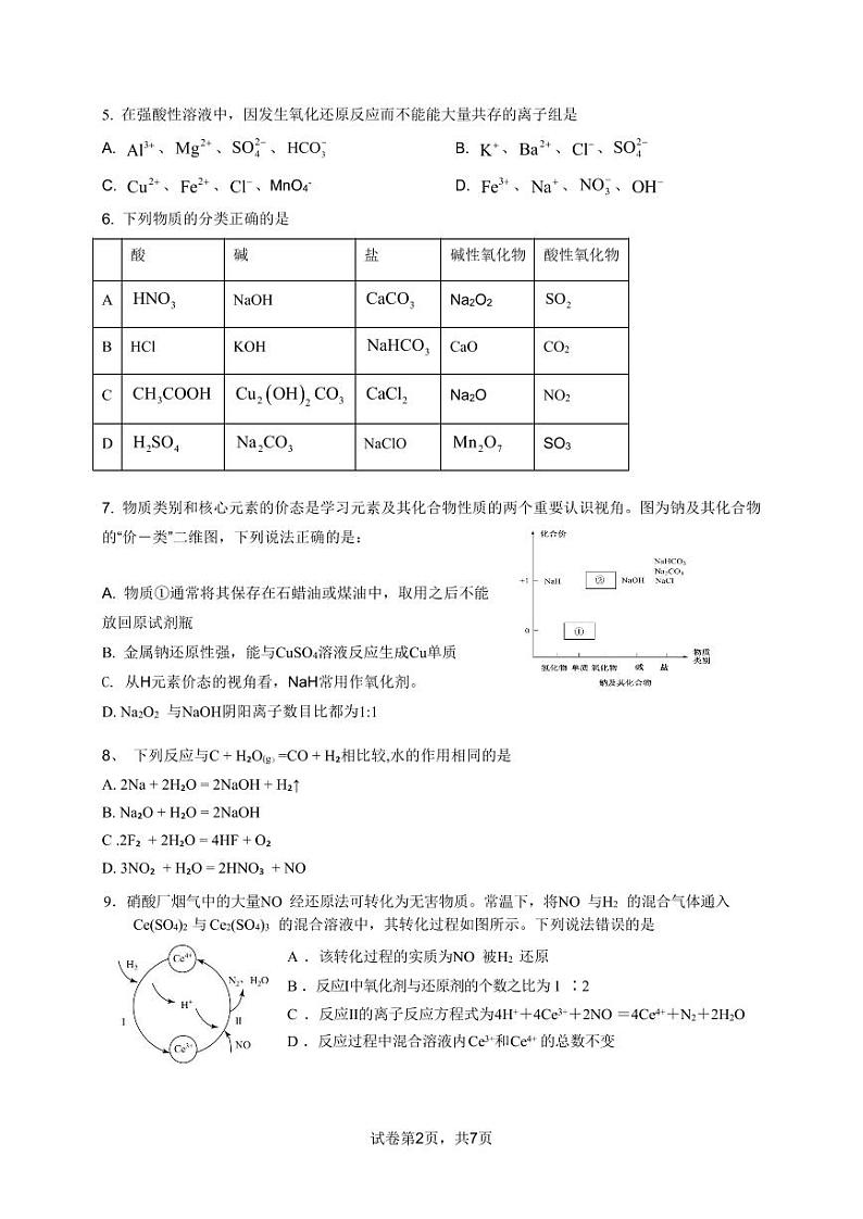 2027届高一上期期中考试化学试卷第2页