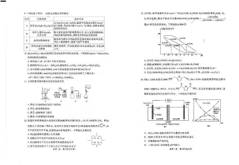 四川省德阳市2025届高三上学期第一次诊断考试（一模）化学试题第2页