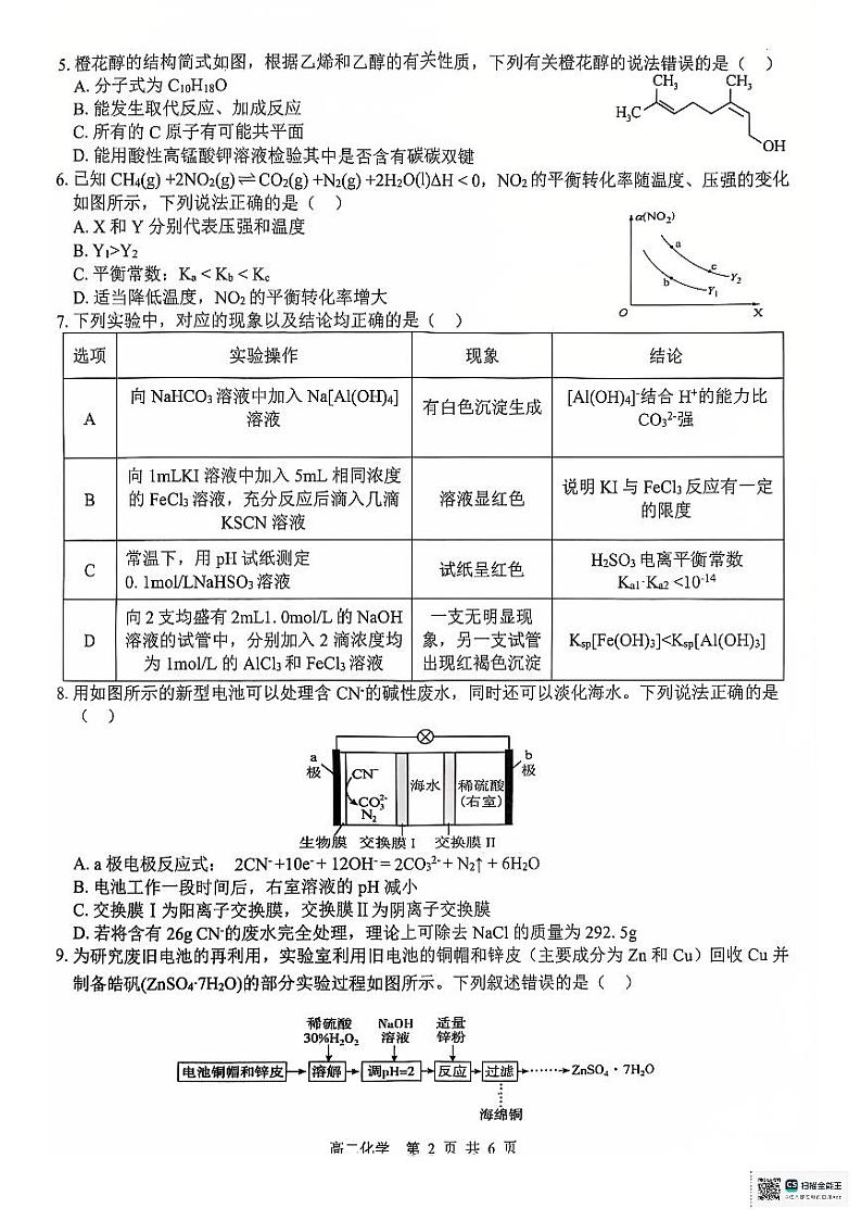 化学级贵百河一武鸣高中(1)第2页