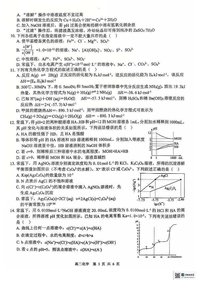化学级贵百河一武鸣高中(1)第3页