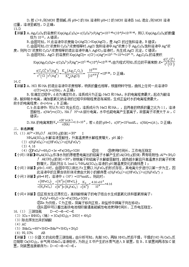（化学）2023级“贵百河—武鸣高中”11月高二月考 答案详解第3页