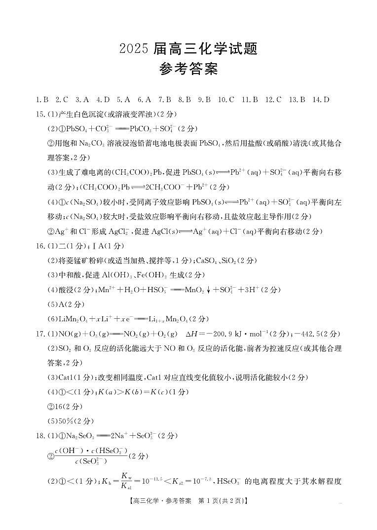 化学188C答案第1页