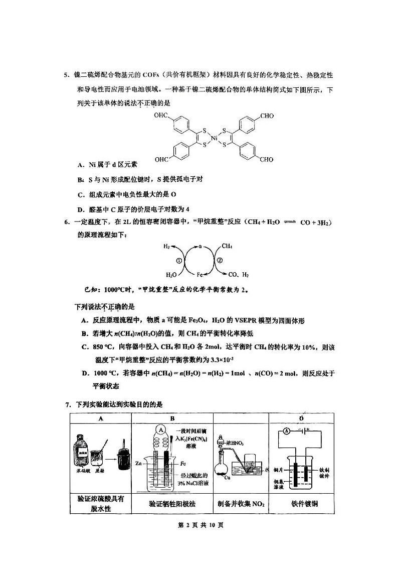 2024北京牛栏山一中高三（上）期中化学试题第2页