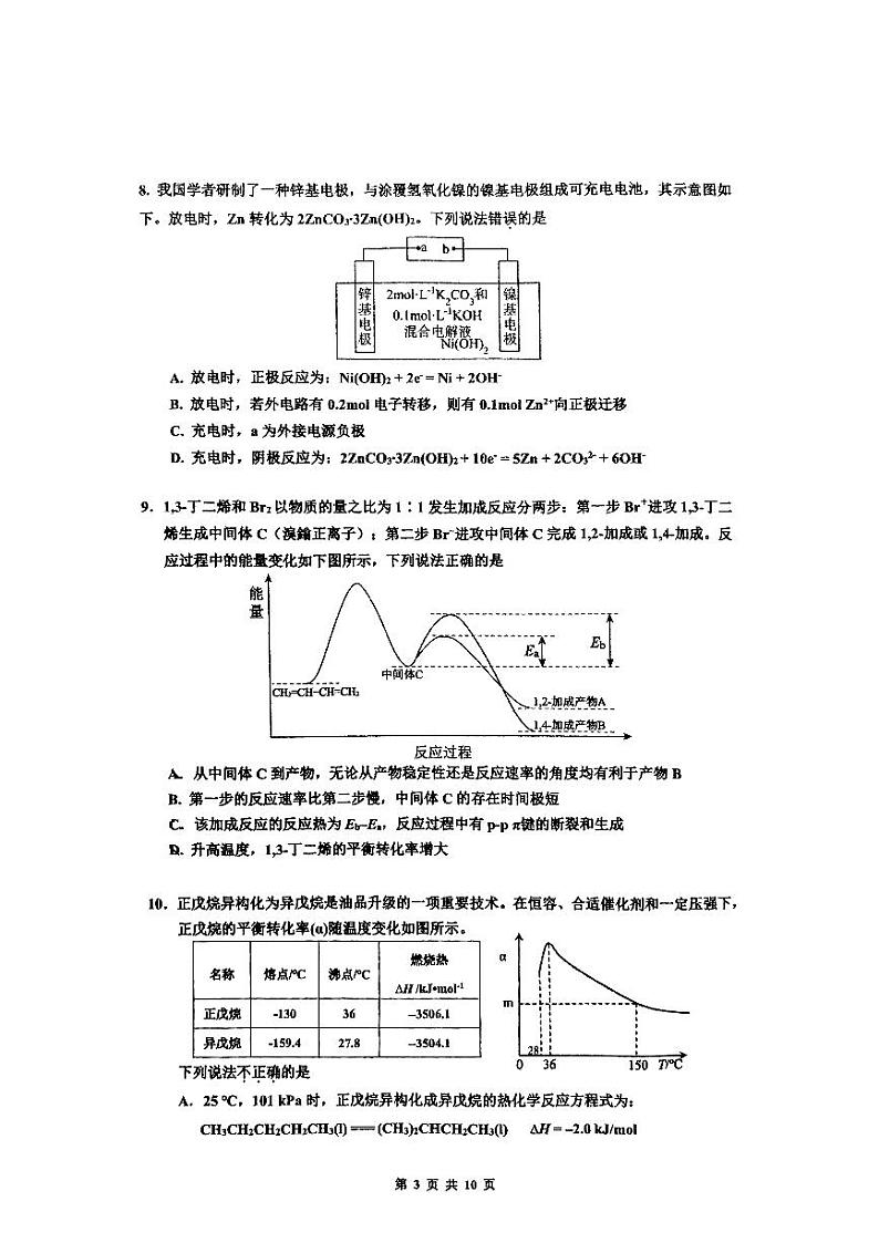 2024北京牛栏山一中高三（上）期中化学试题第3页