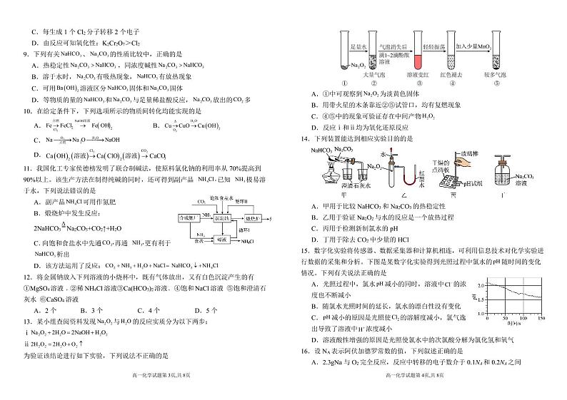 甘肃省张掖市某校2024-2025学年高一上学期12月月考检测化学试卷第2页