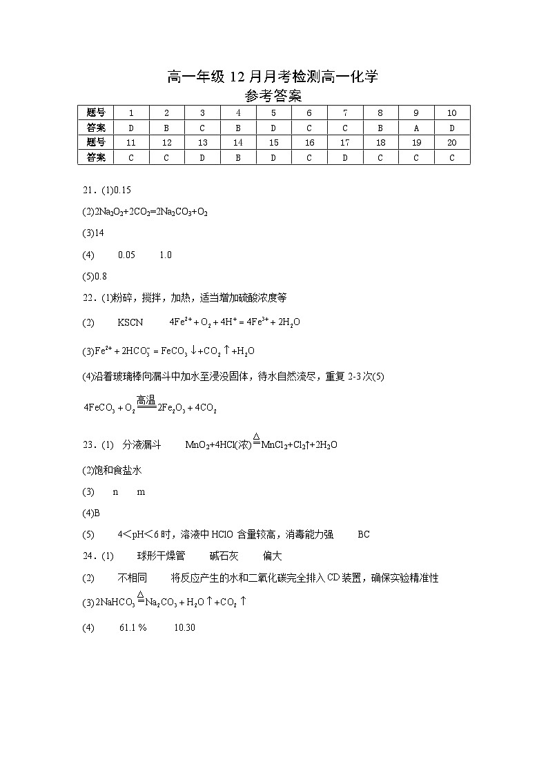 高一年级12月月考检测化学答案第1页