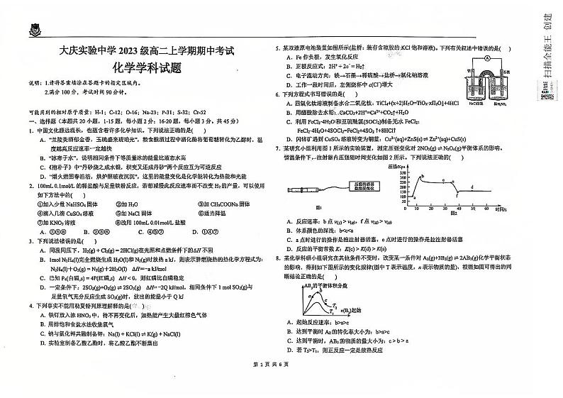 黑龙江省大庆市实验中学2024-2025学年高二上学期期中化学试卷第1页