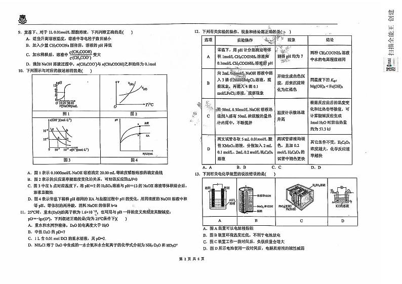 黑龙江省大庆市实验中学2024-2025学年高二上学期期中化学试卷第2页