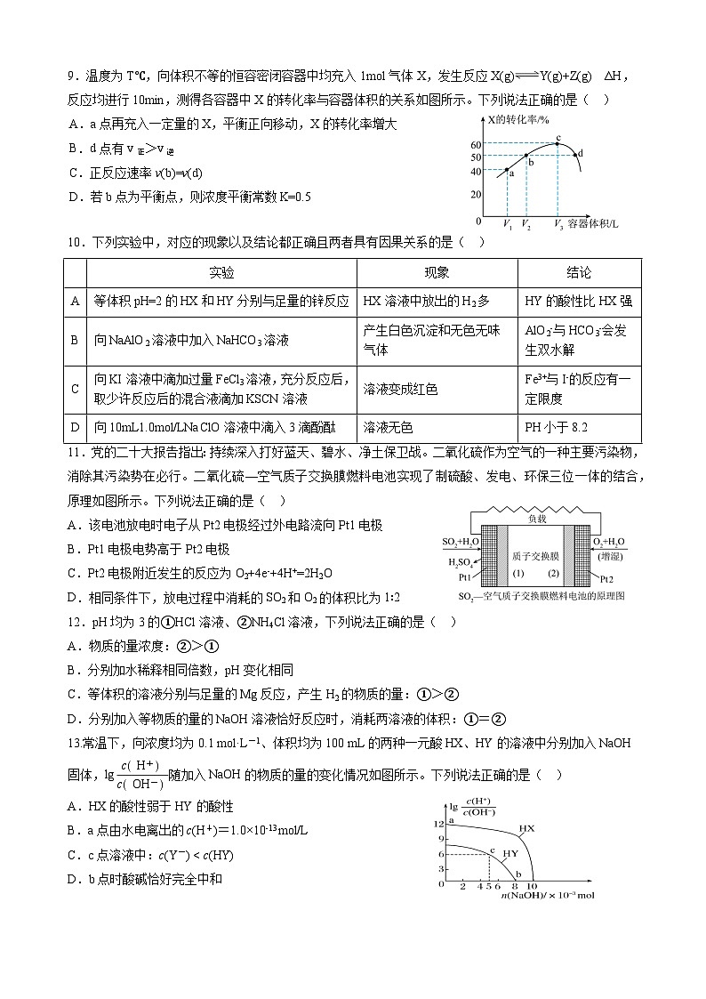 黑龙江省实验中学2024-2025学年高三上学期第三次月考化学试卷第3页