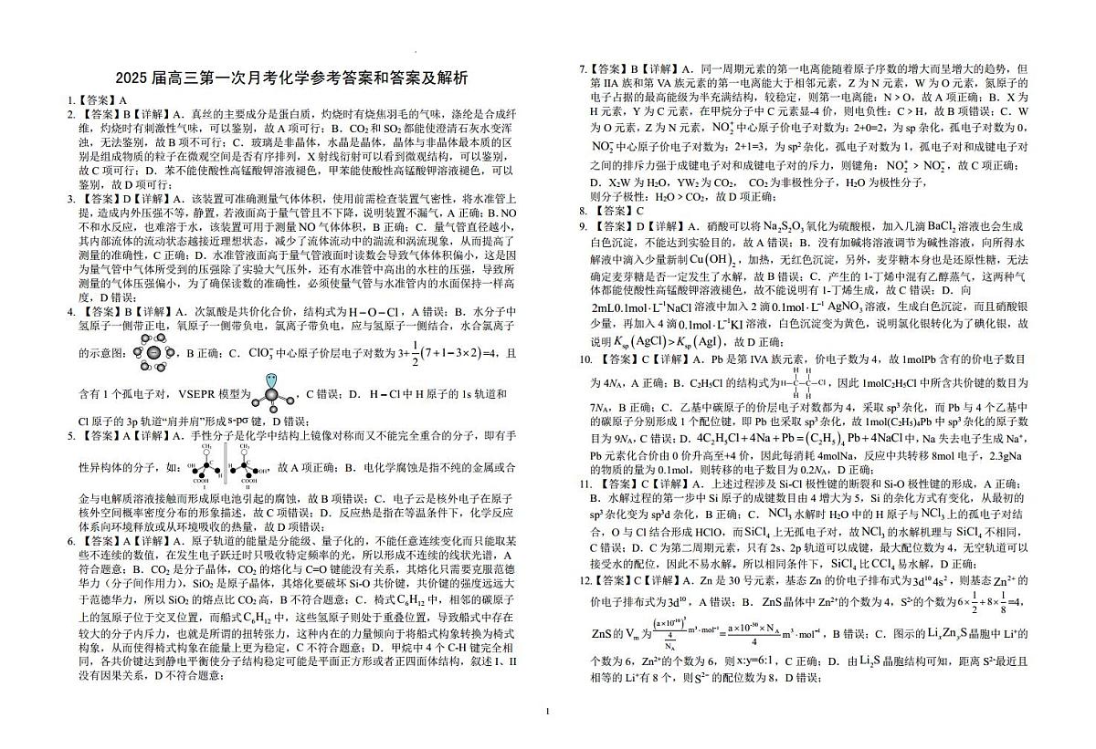 高三年级第一次月考化学试卷答案docx第1页