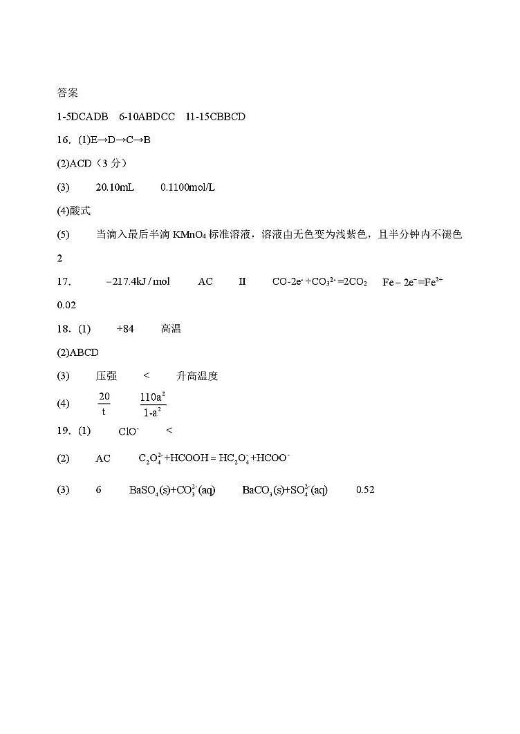 东北育才高中2024-2025学年度上学期高二年级化学第二次月考试题答案第1页