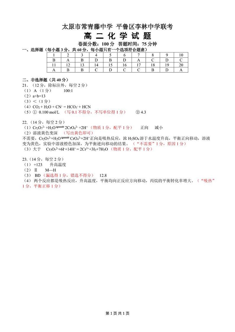 化学答案第1页