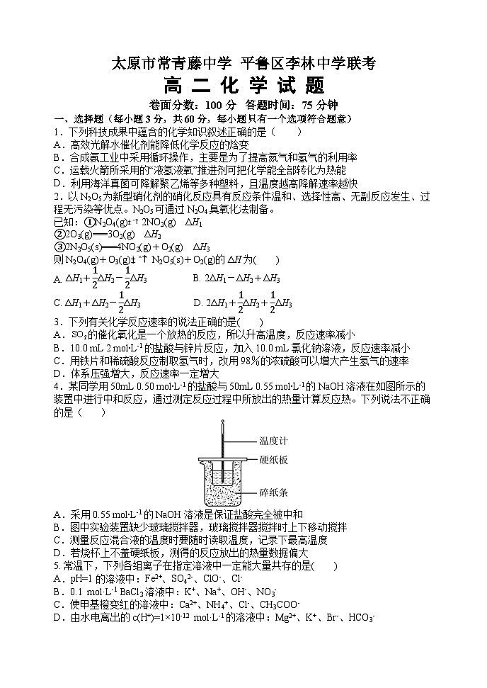 山西省太原市常青藤中学校、李林中学2024-2025学年高二上学期10月联考化学试题第1页