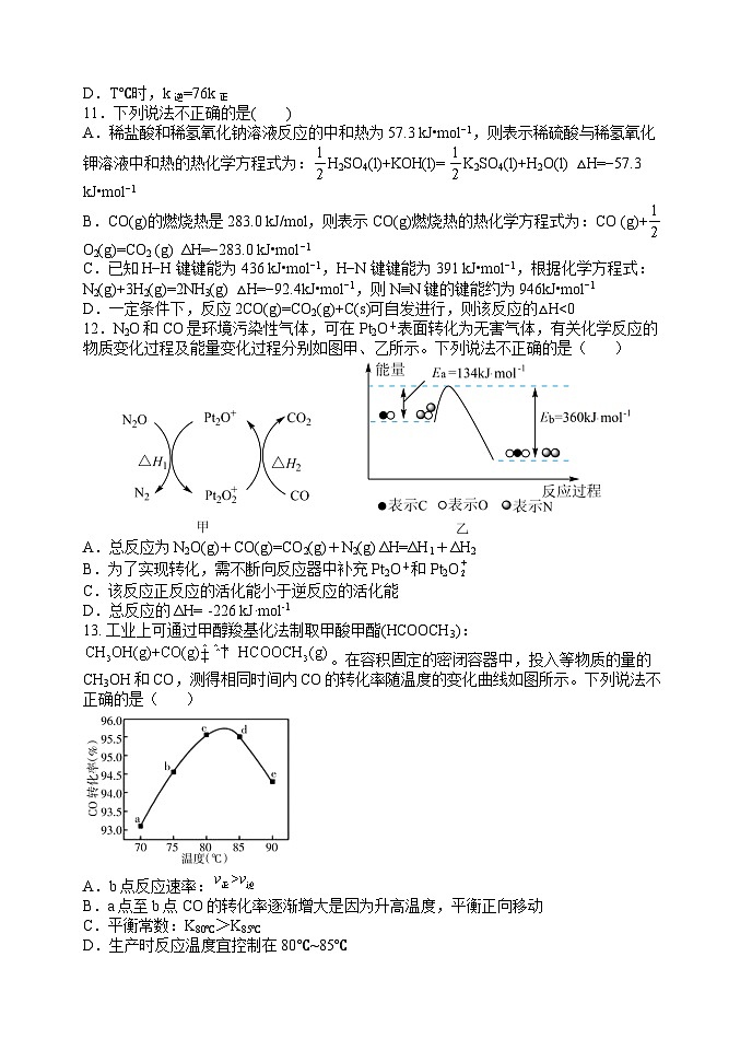 山西省太原市常青藤中学校、李林中学2024-2025学年高二上学期10月联考化学试题第3页