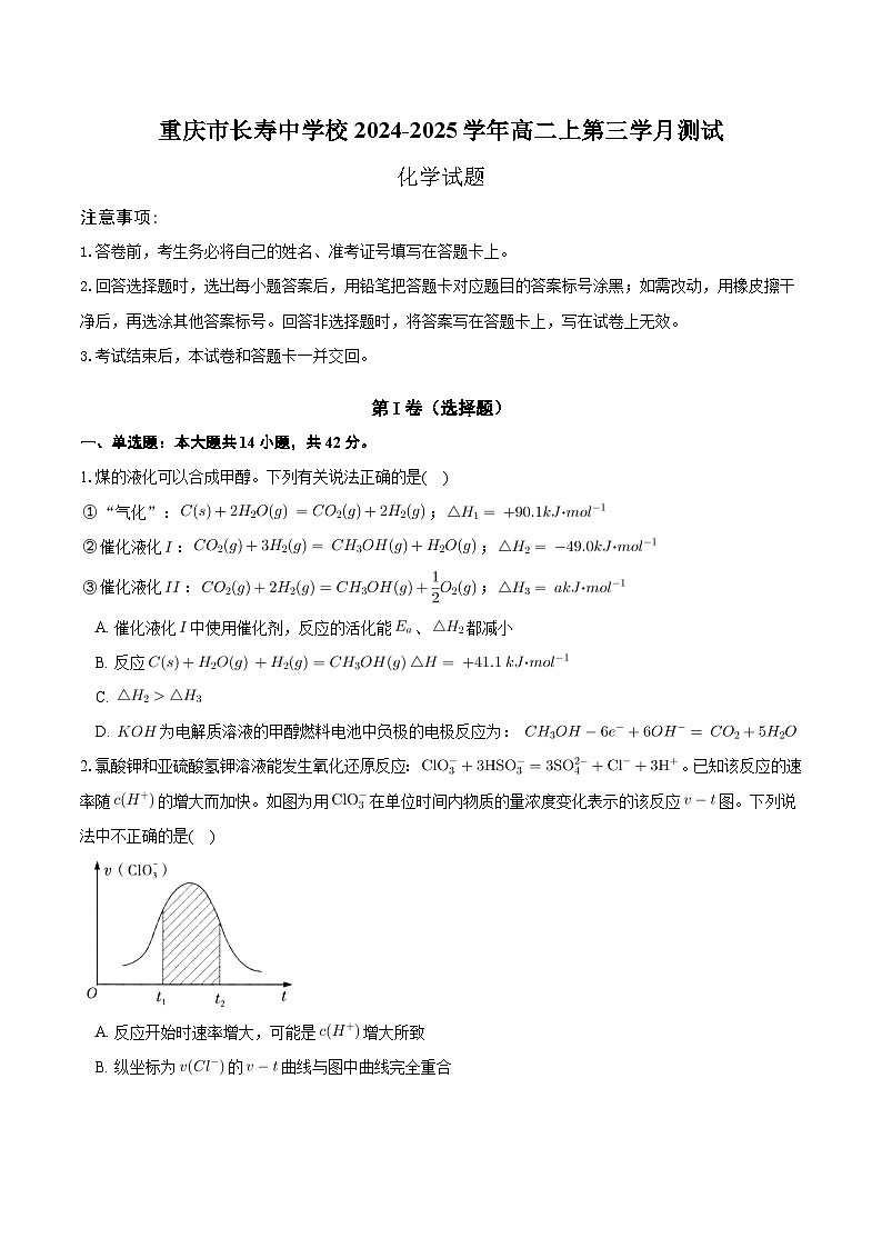 重庆市长寿中学校2024-2025学年高二上学期12月月考 化学试题第1页