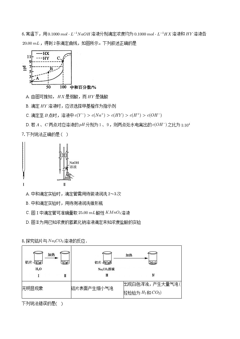 重庆市长寿中学校2024-2025学年高二上学期12月月考 化学试题第3页