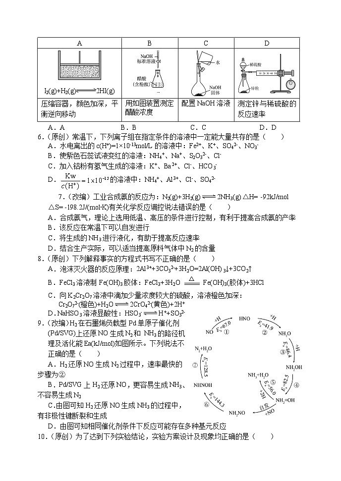 重庆铜梁中学，江津中学等7校联考2024-2025学年高二上化学试题第2页