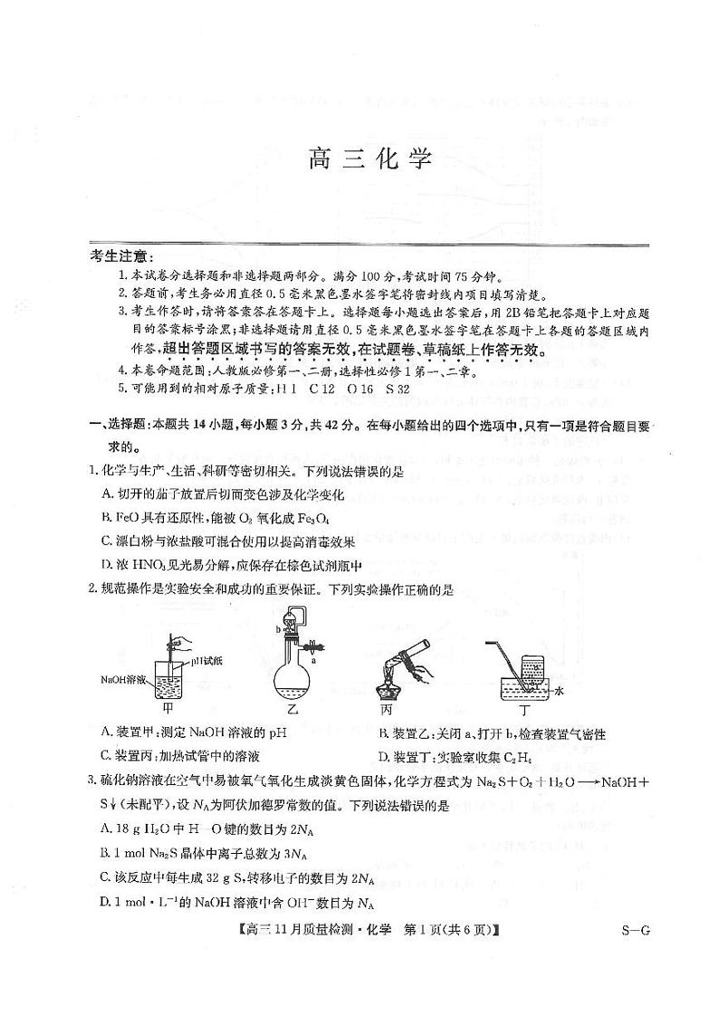 高三化学试卷第1页