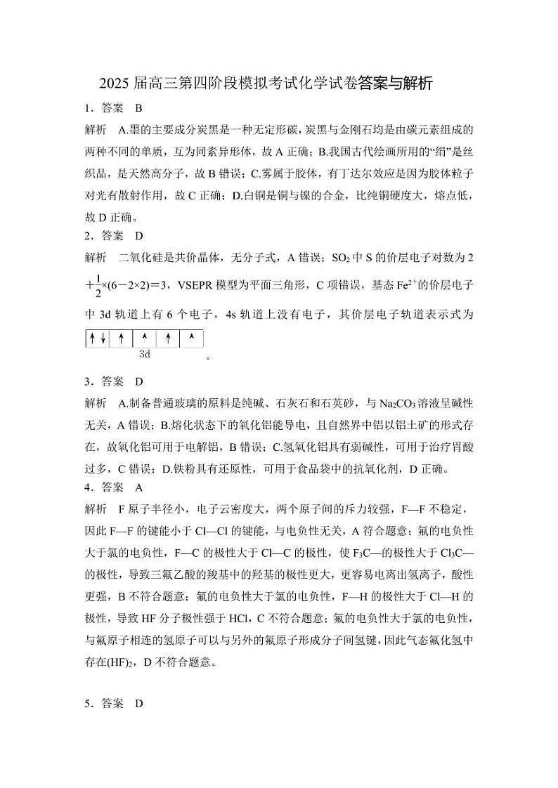 化学试卷答案第1页