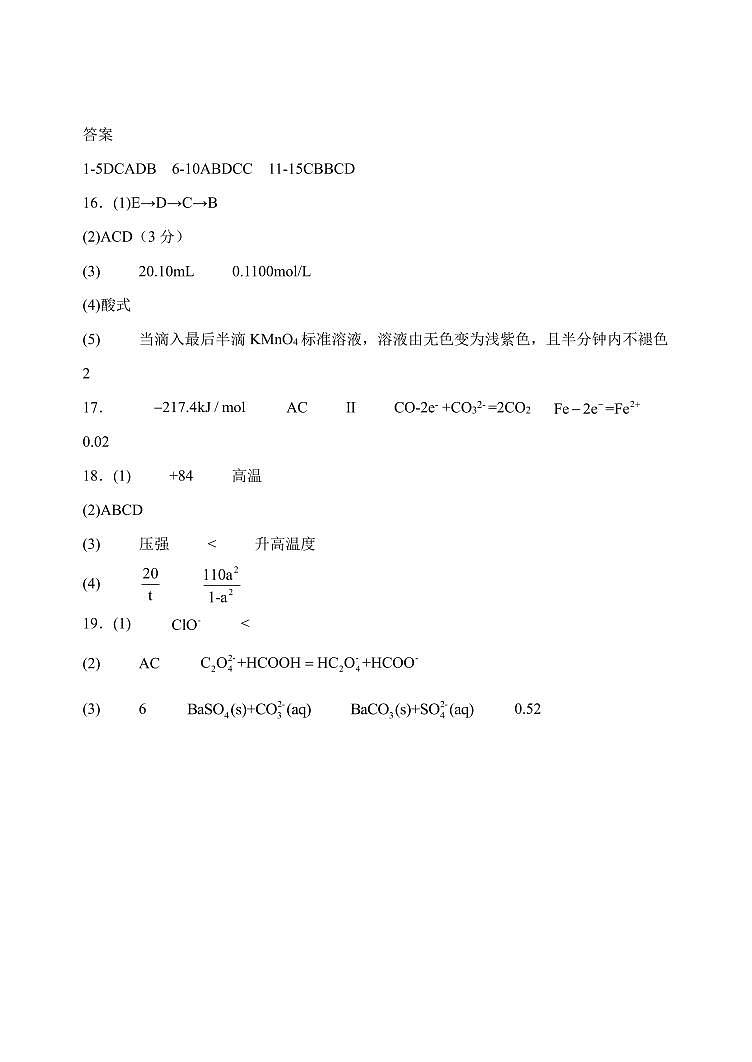 东北育才高中2024-2025学年度上学期高二年级化学第二次月考试题答案第1页