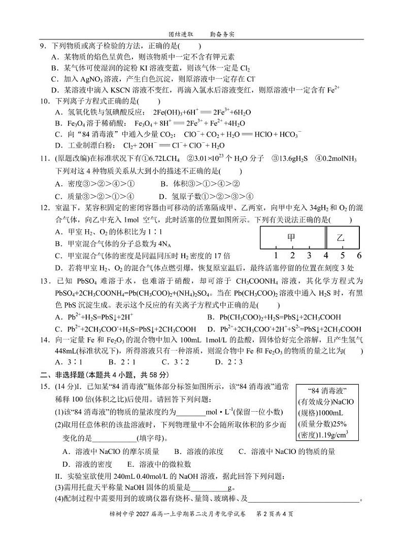 2027届高一上学期第2次月化学试卷(印刷厂)第2页
