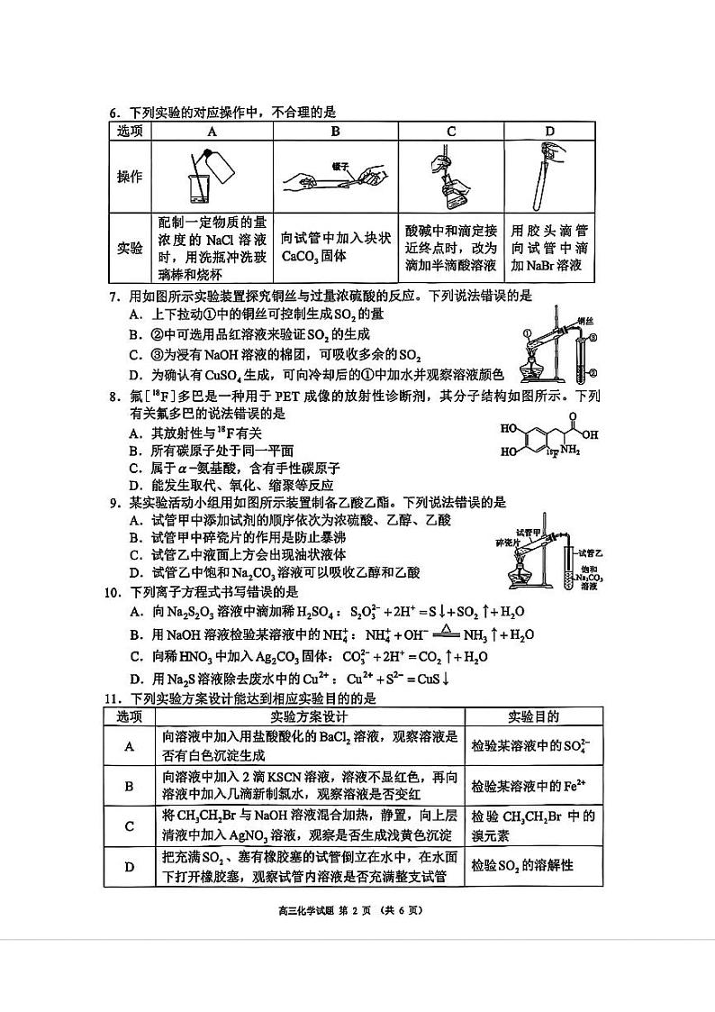 四川省蓉城名校2025届高三年级第一次联合诊断性考试化学试卷第2页