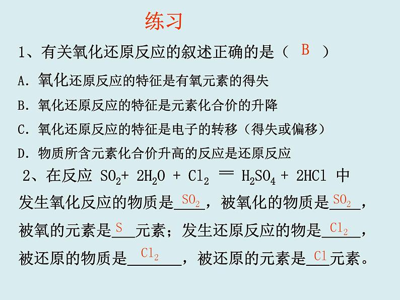 第一章 第三节氧化还原反应  课件——《化学》 （人教版）必修1第6页