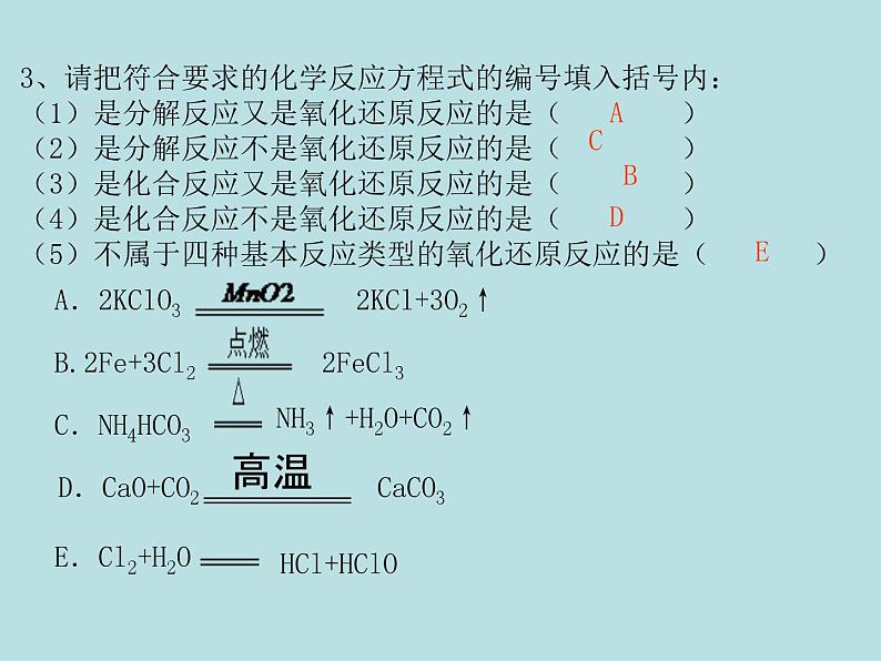 第一章 第三节氧化还原反应  课件——《化学》 （人教版）必修1第7页