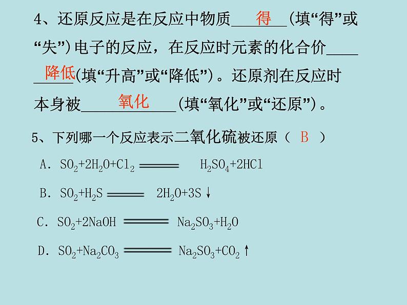 第一章 第三节氧化还原反应  课件——《化学》 （人教版）必修1第8页