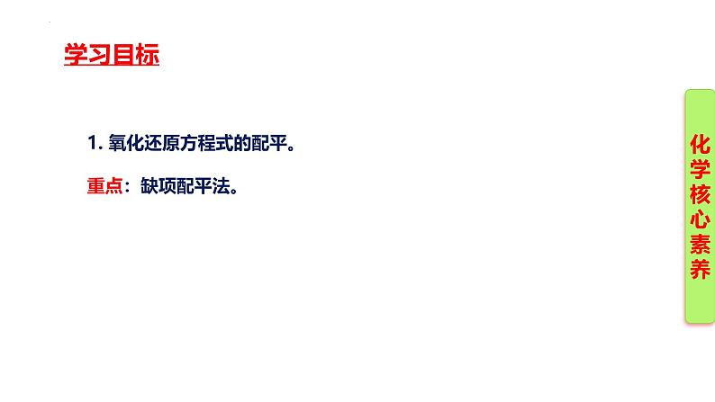 1.3.4 氧化还原方程式的配平  课件-2024-2025学年高一化学必修第一册（人教版2019）第4页