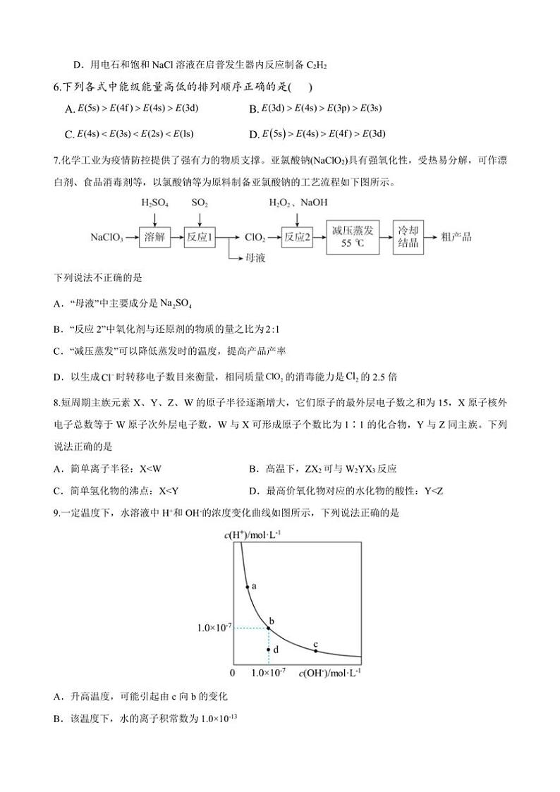 2025届甘肃省兰州第一中学高三(上)12月模拟预测化学试卷(含答案)第2页