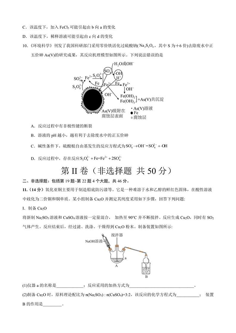 2025届甘肃省兰州第一中学高三(上)12月模拟预测化学试卷(含答案)第3页