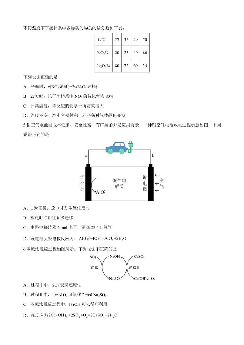 2025届甘肃省兰州市安宁区西北师范大学附属中学高三(上)12月模拟预测化学试卷(含答案)第2页