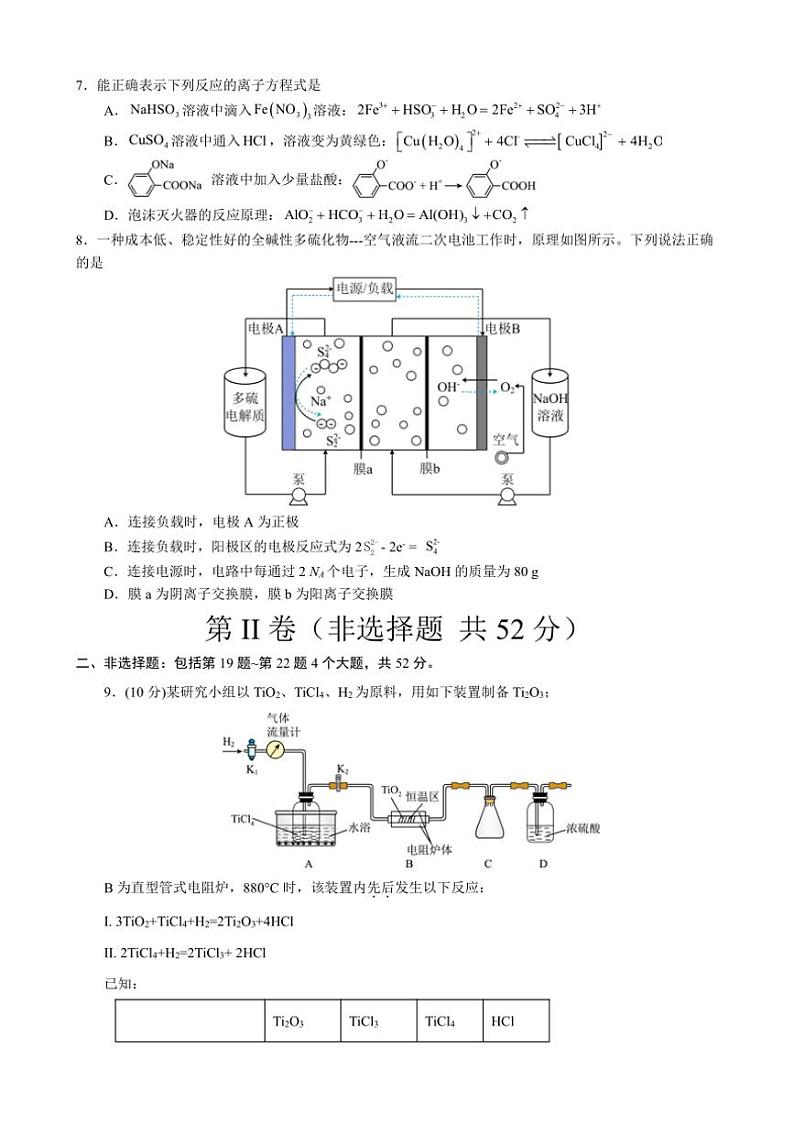 2025届甘肃省兰州市安宁区西北师范大学附属中学高三(上)12月模拟预测化学试卷(含答案)第3页