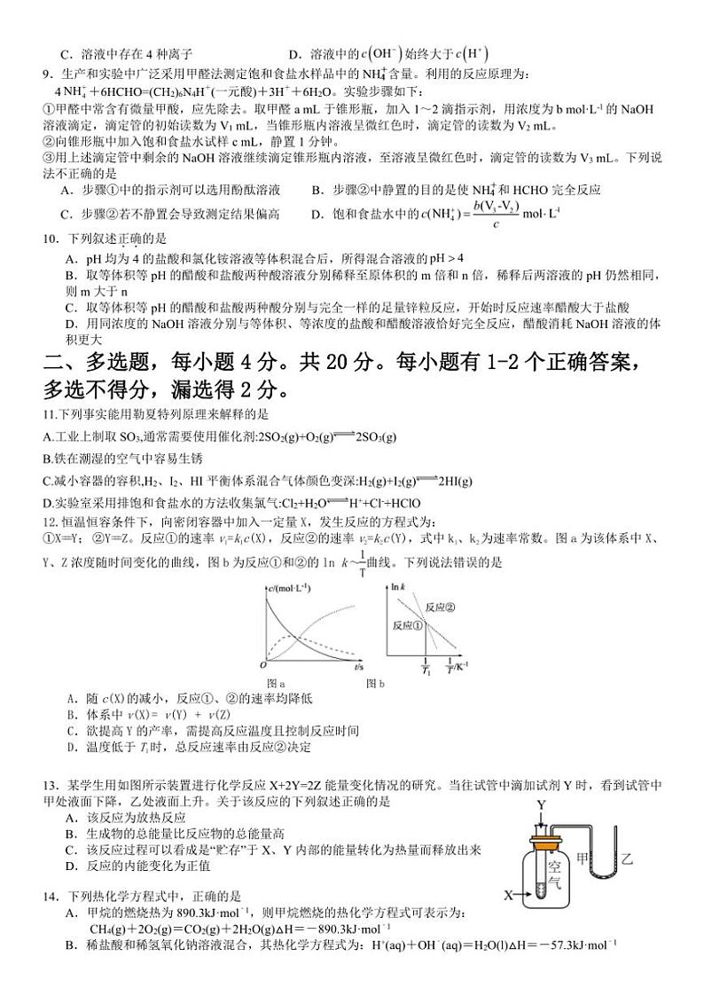 2024～2025学年山东省济宁市邹城市兖矿第一中学高二(上)12月月考化学试卷(含答案)第2页