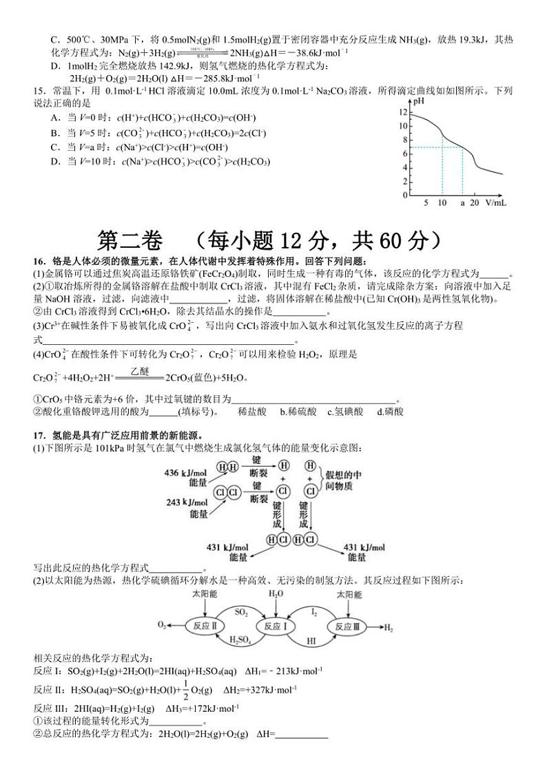 2024～2025学年山东省济宁市邹城市兖矿第一中学高二(上)12月月考化学试卷(含答案)第3页