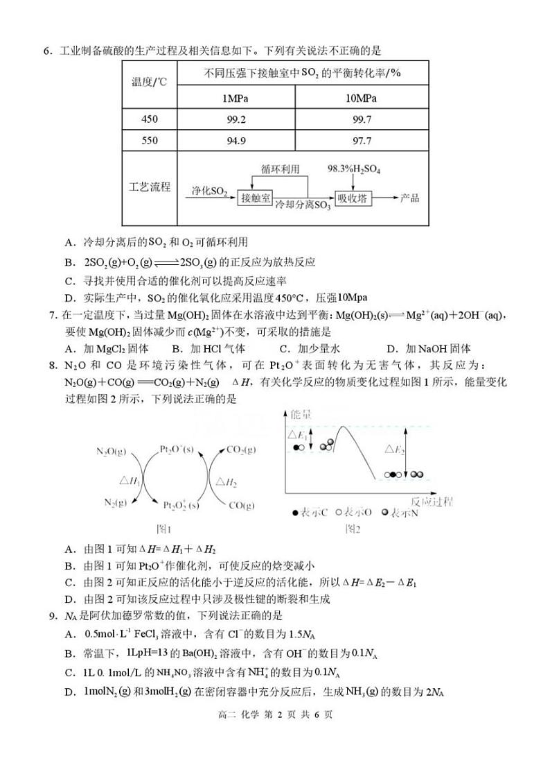 2024～2025学年广西壮族自治区河池市高一(上)12月联盟考试化学试卷(含答案)第2页