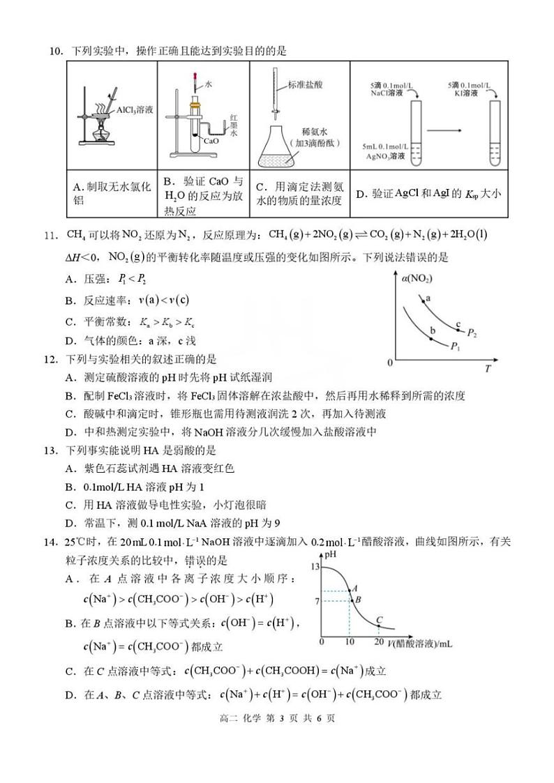 2024～2025学年广西壮族自治区河池市高一(上)12月联盟考试化学试卷(含答案)第3页