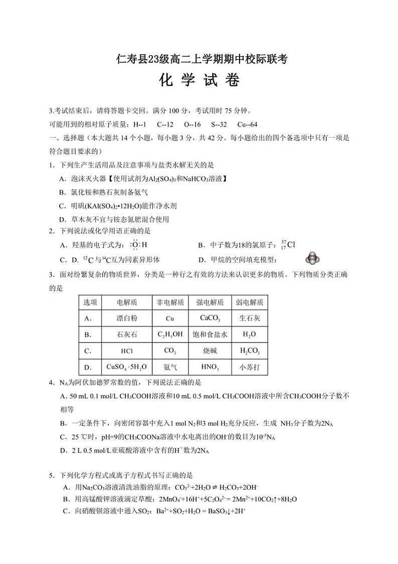 2024～2025学年四川省眉山市仁寿县校际联考高二(上)期中化学试卷(含答案)第1页