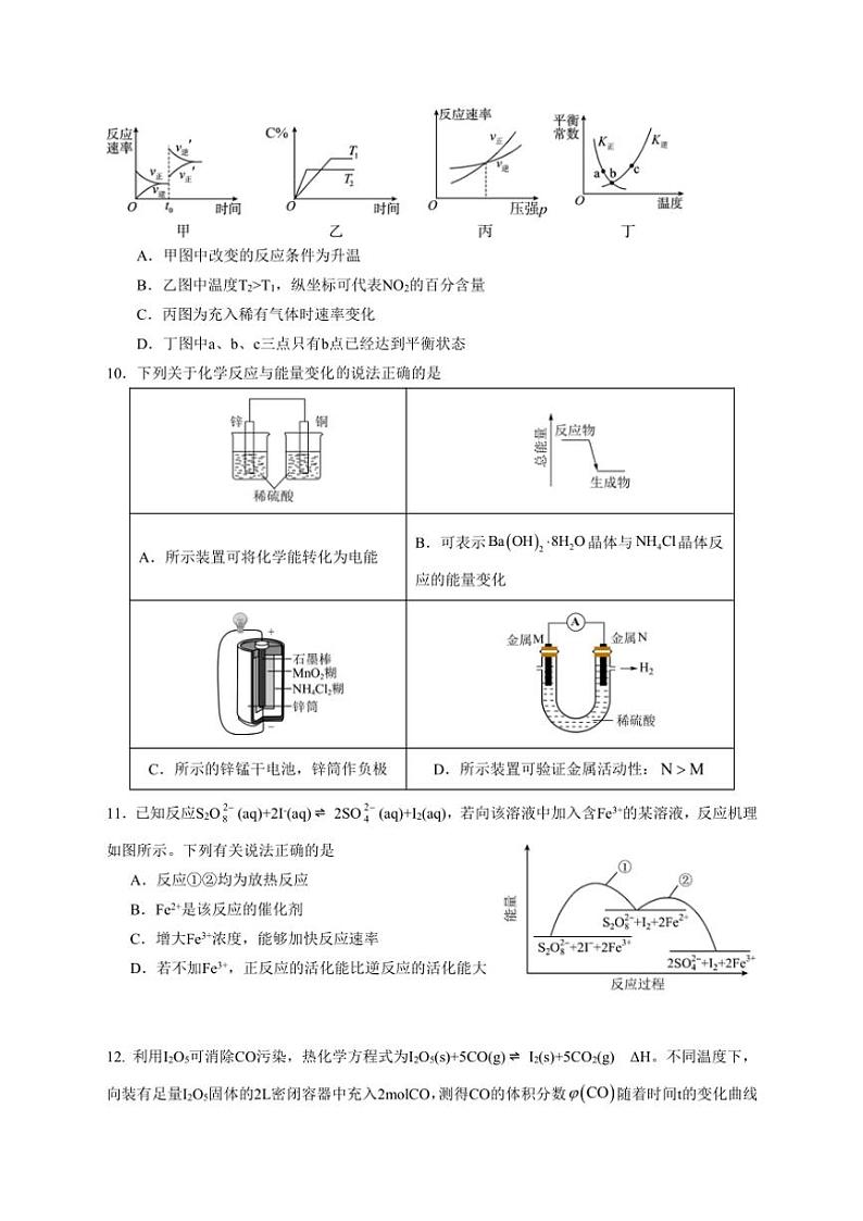 2024～2025学年四川省眉山市仁寿县校际联考高二(上)期中化学试卷(含答案)第3页