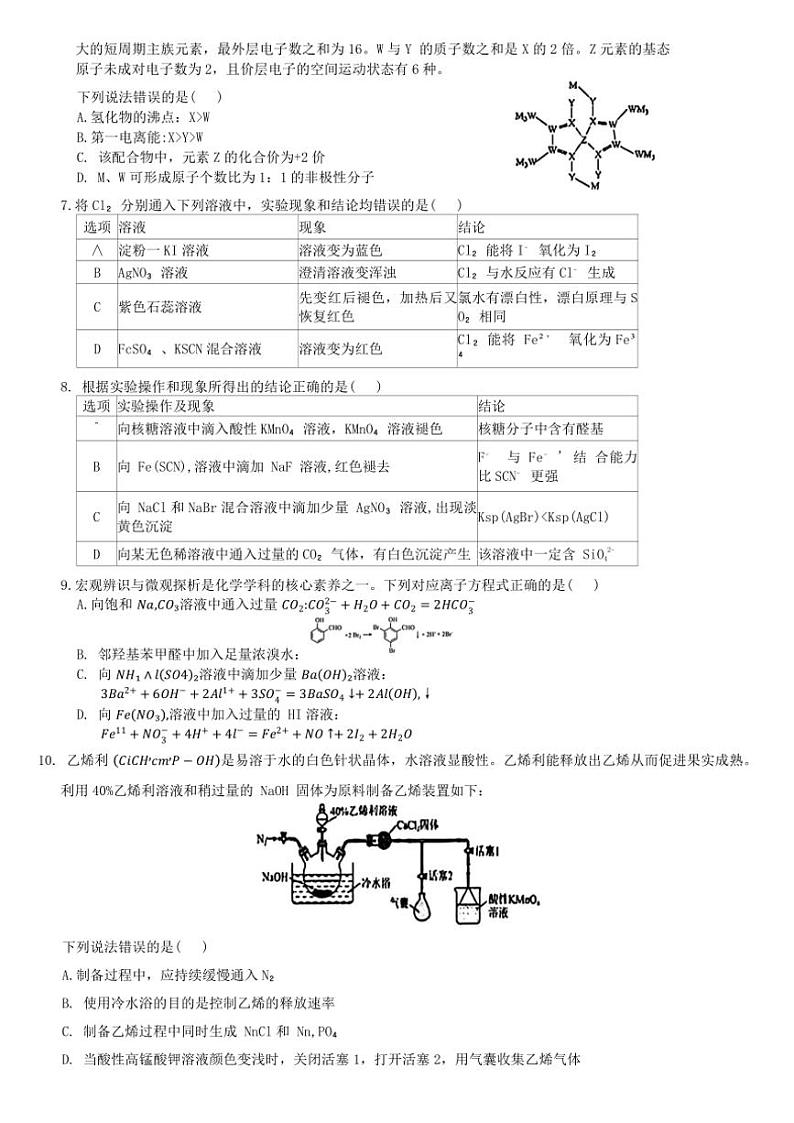 2024～2025学年湖北省部分重点中学高三(上)第一次联考化学试卷(含答案)第2页