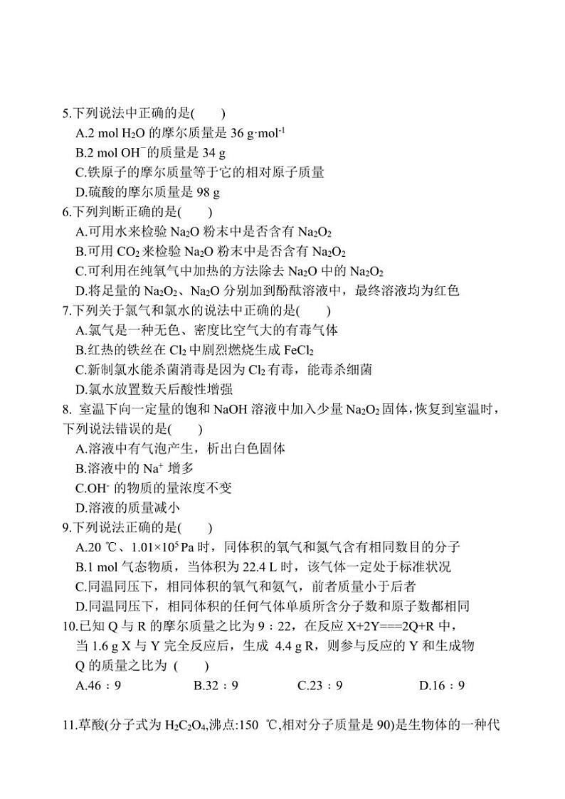 2024～2025学年山东省泰安第一中学高一(上)第二次学情调研化学试卷(含答案)第2页