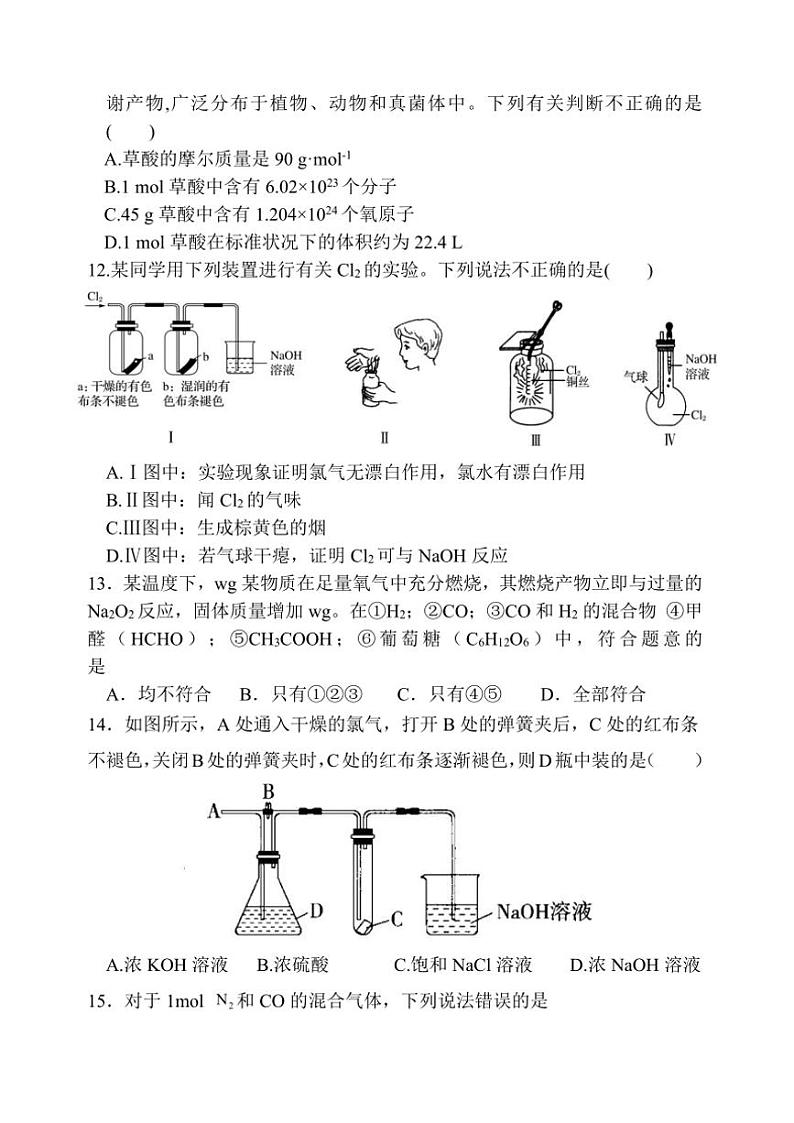 2024～2025学年山东省泰安第一中学高一(上)第二次学情调研化学试卷(含答案)第3页