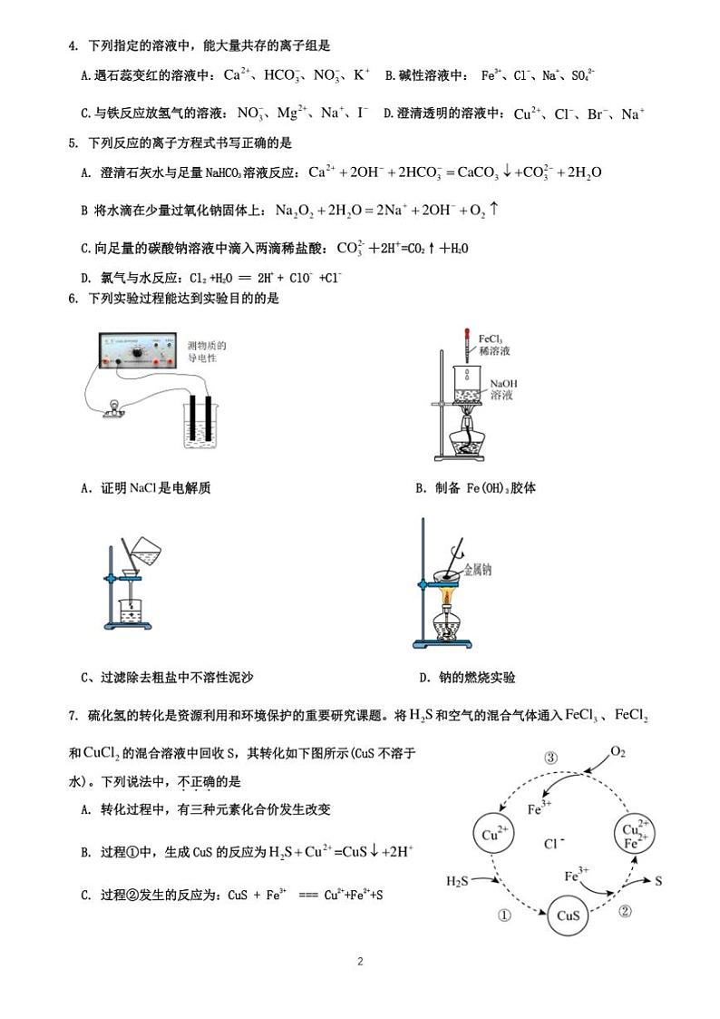 2024～2025学年四川省眉山市仁寿县协作体高一(上)期中联考化学试卷(pdf,含答案)第2页